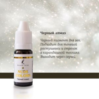 Пигмент Nude Colors "Чёрный Алмаз"