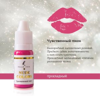 Пигмент Nude Colors "Чувственный пион"